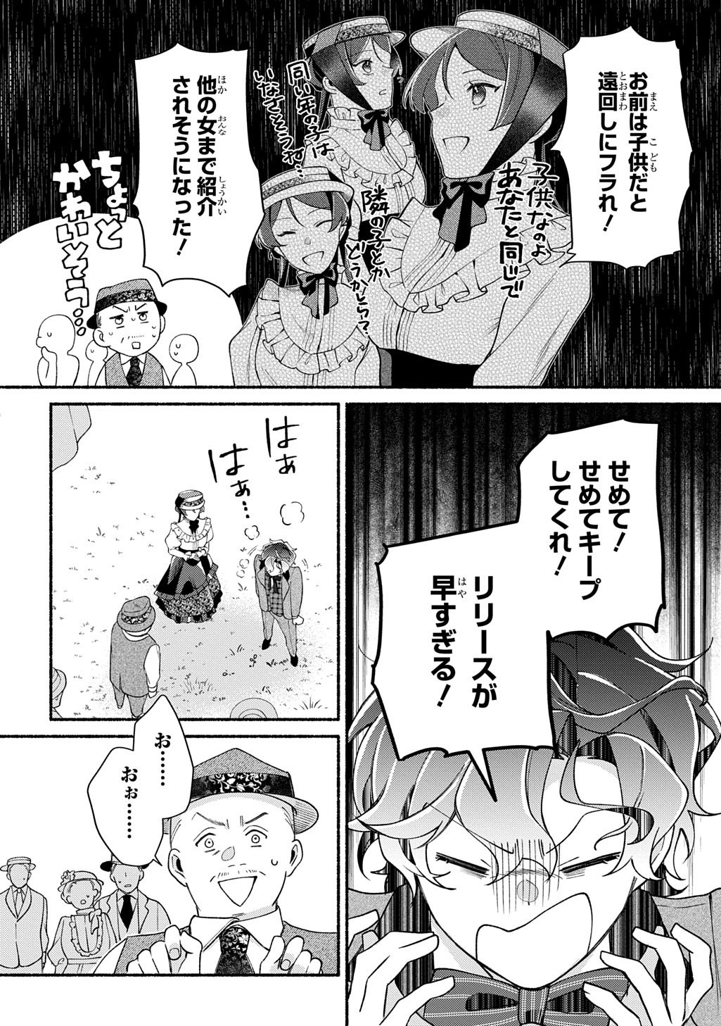 Yoake no Kikoushi wa Ikuokure no Taiyou ni Kou Kogareru - Chapter 4 - Page 16