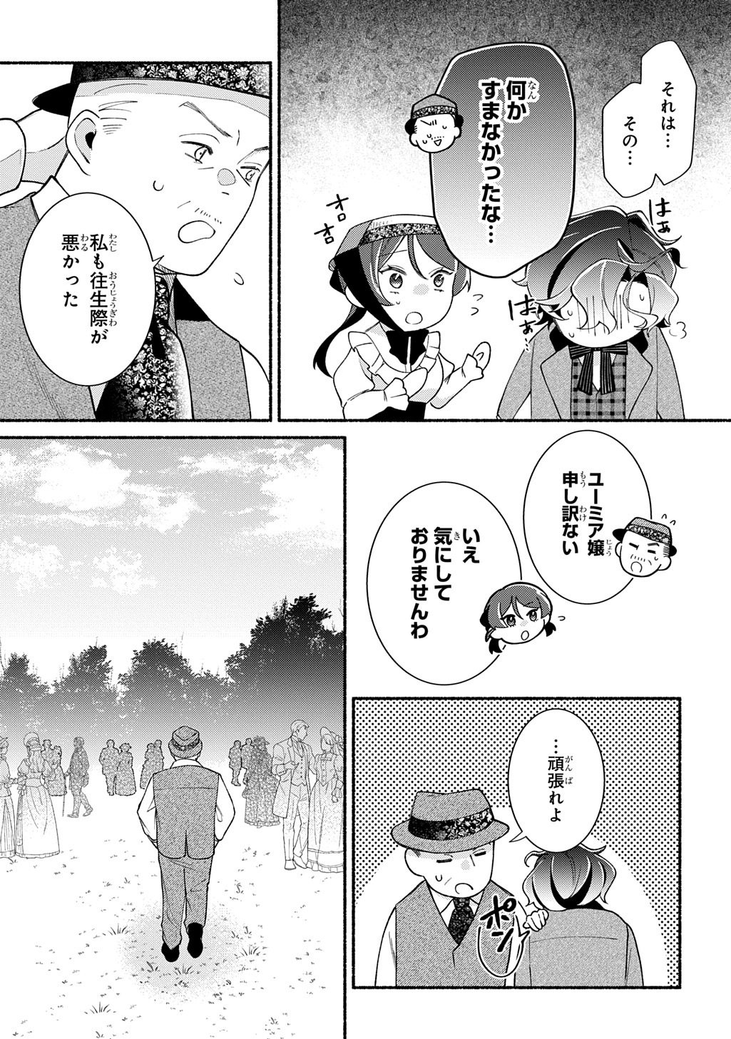 Yoake no Kikoushi wa Ikuokure no Taiyou ni Kou Kogareru - Chapter 4 - Page 17