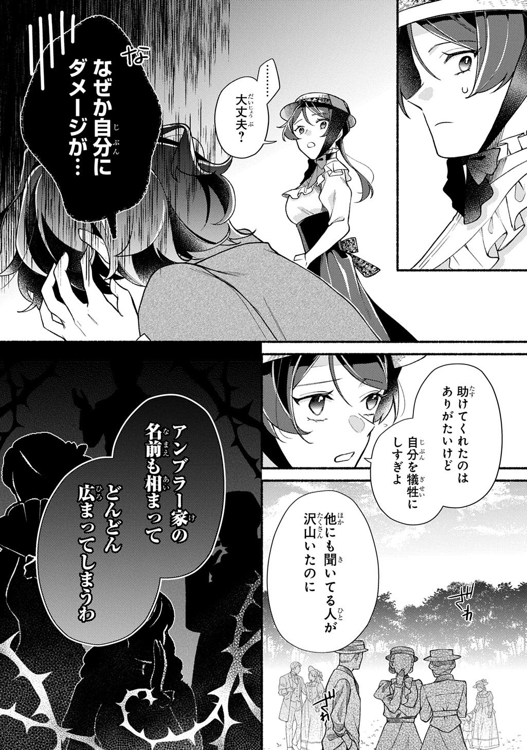 Yoake no Kikoushi wa Ikuokure no Taiyou ni Kou Kogareru - Chapter 4 - Page 18