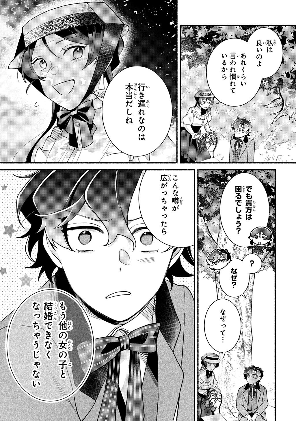 Yoake no Kikoushi wa Ikuokure no Taiyou ni Kou Kogareru - Chapter 4 - Page 19