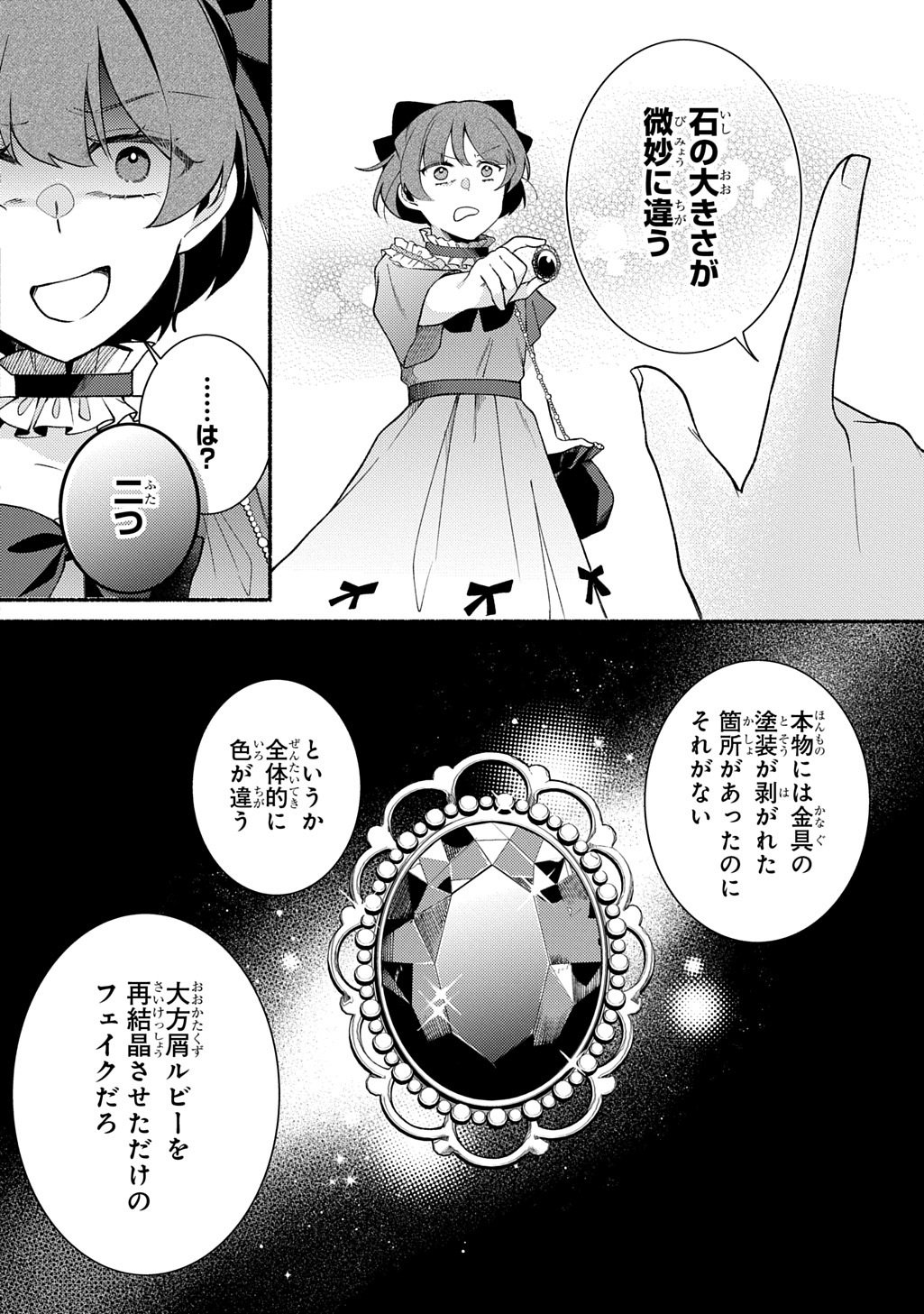 Yoake no Kikoushi wa Ikuokure no Taiyou ni Kou Kogareru - Chapter 4 - Page 2