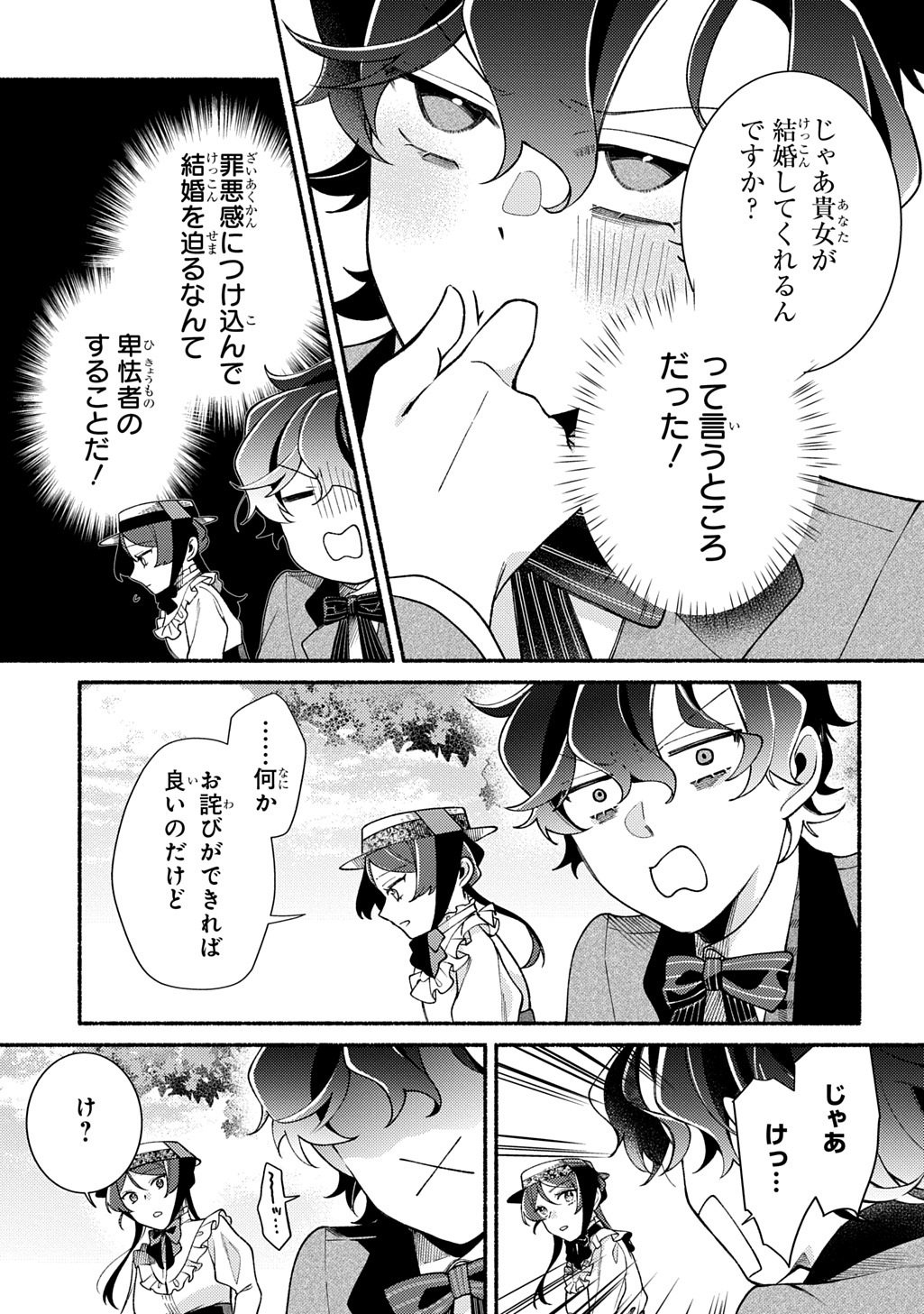 Yoake no Kikoushi wa Ikuokure no Taiyou ni Kou Kogareru - Chapter 4 - Page 21