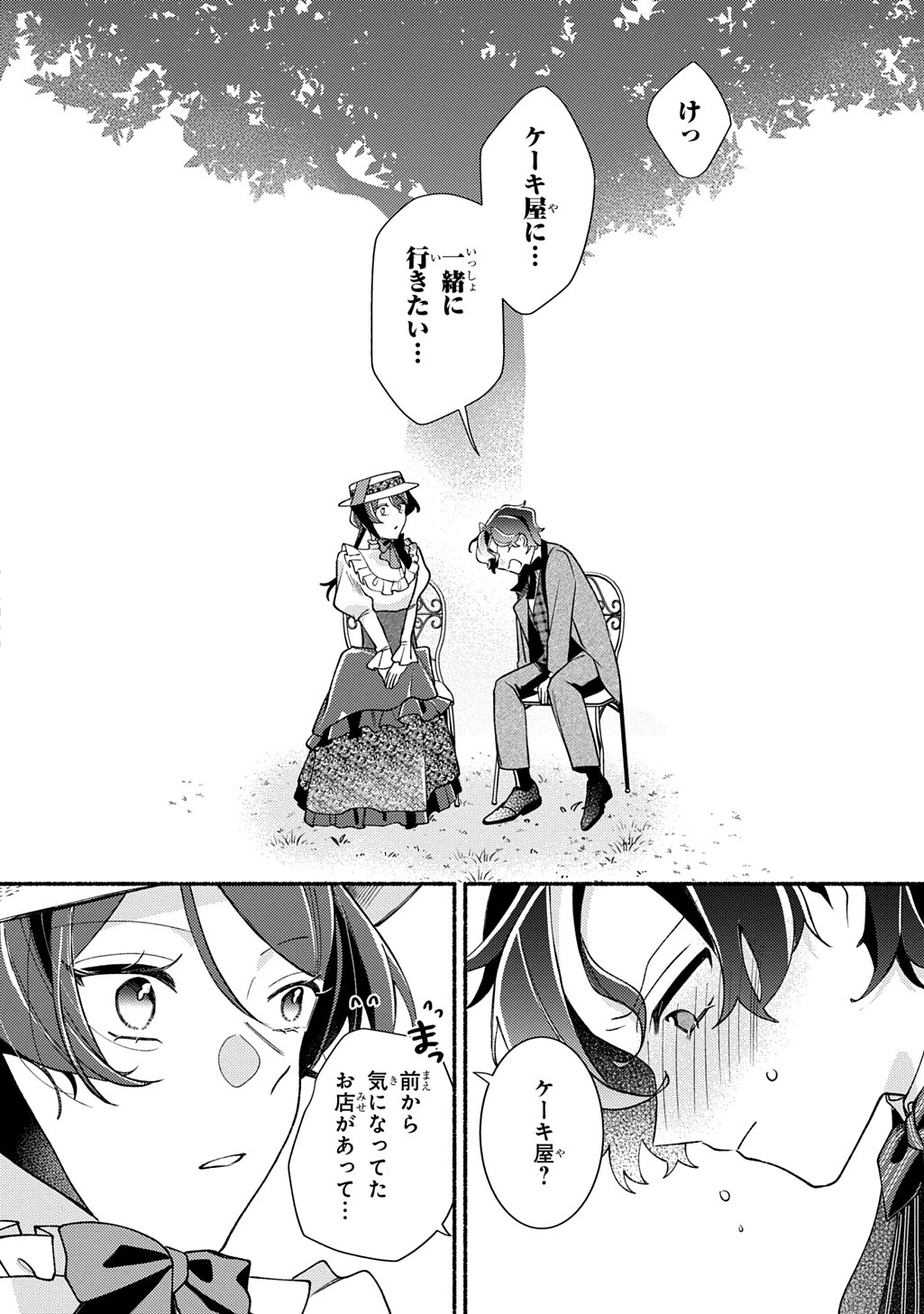 Yoake no Kikoushi wa Ikuokure no Taiyou ni Kou Kogareru - Chapter 4 - Page 22