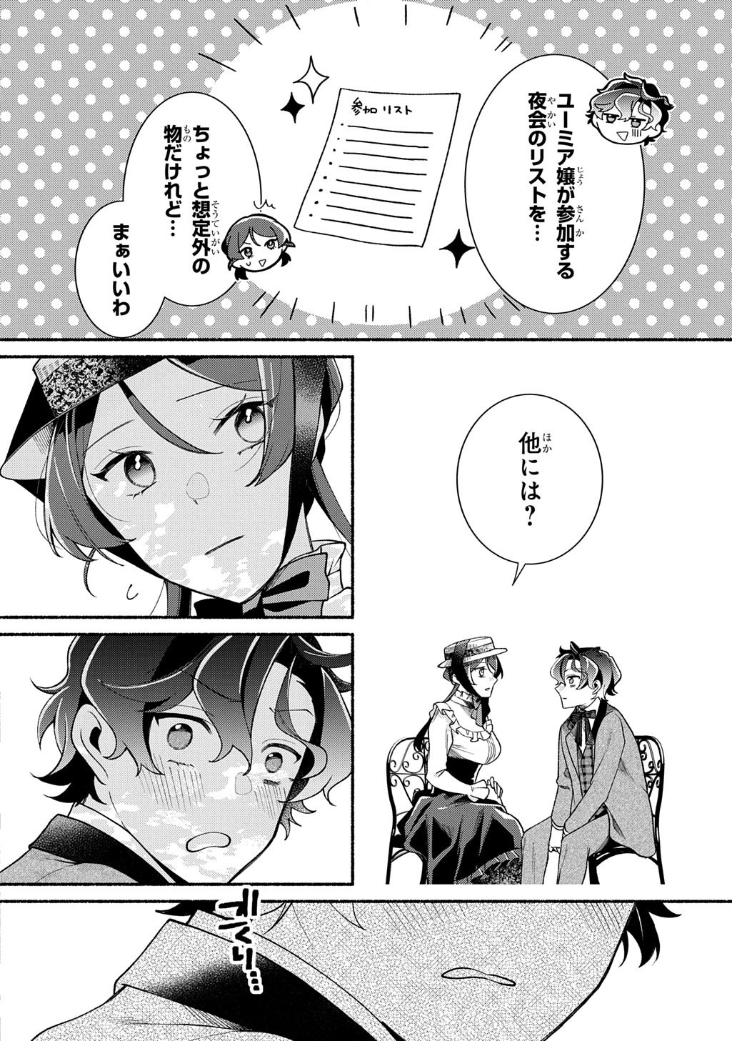 Yoake no Kikoushi wa Ikuokure no Taiyou ni Kou Kogareru - Chapter 4 - Page 24