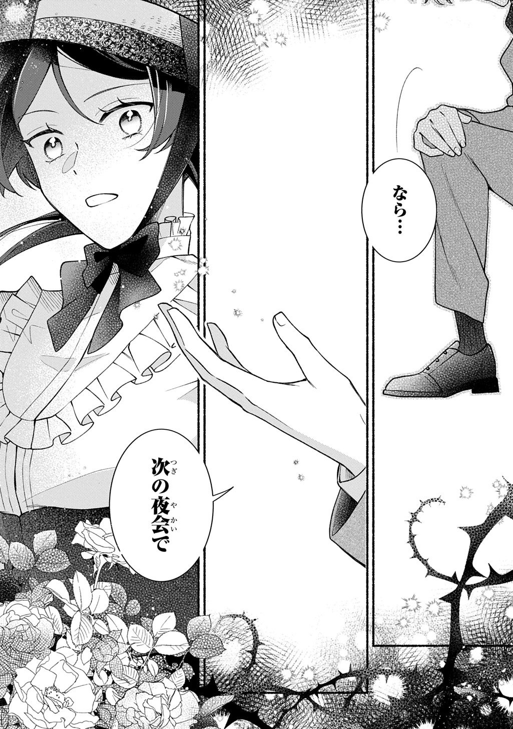 Yoake no Kikoushi wa Ikuokure no Taiyou ni Kou Kogareru - Chapter 4 - Page 25