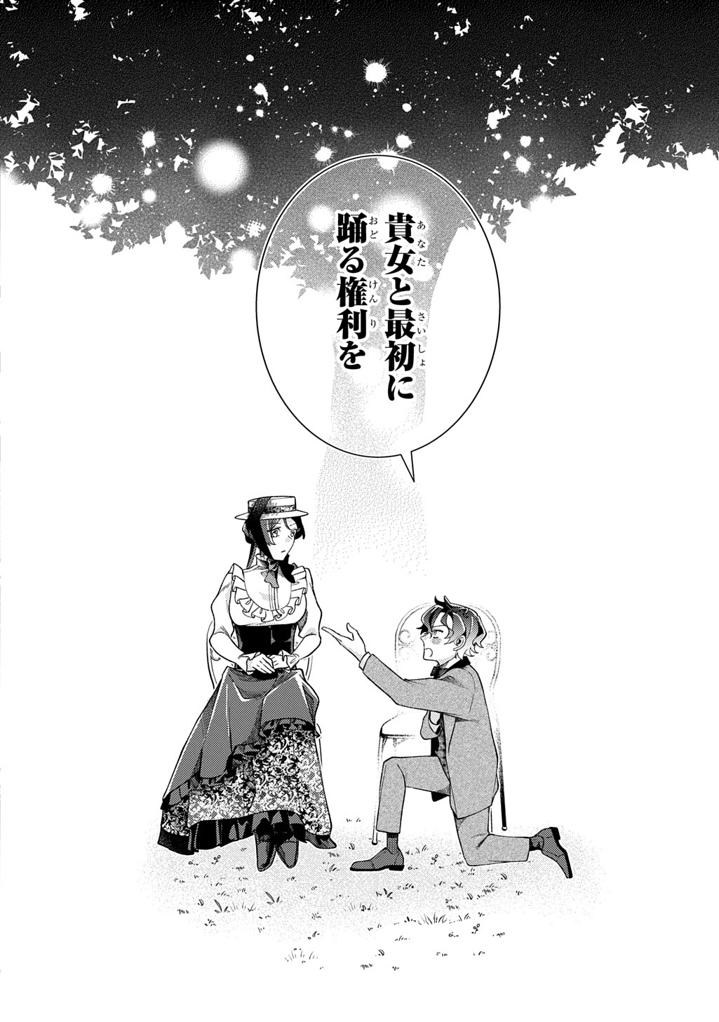 Yoake no Kikoushi wa Ikuokure no Taiyou ni Kou Kogareru - Chapter 4 - Page 26