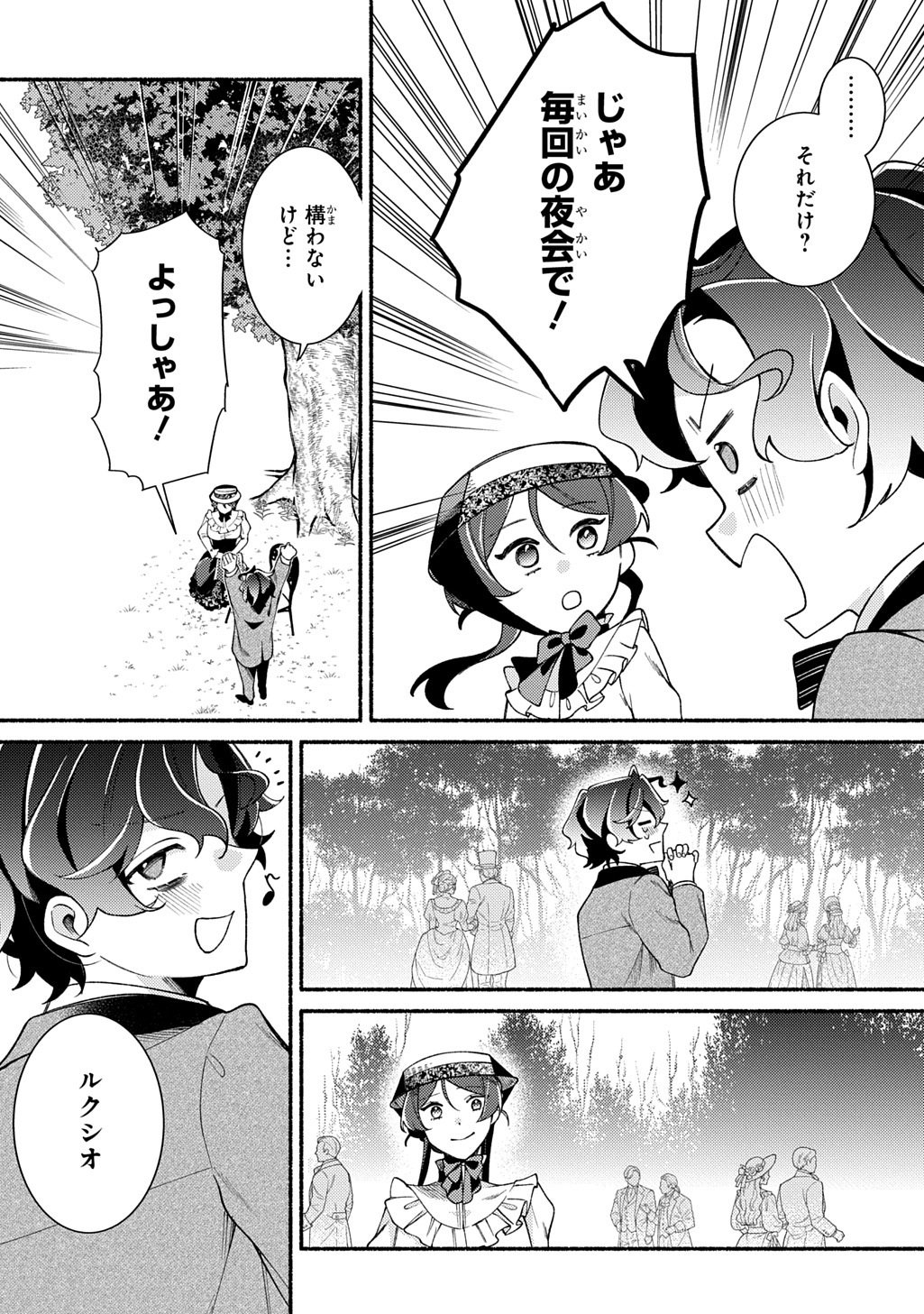 Yoake no Kikoushi wa Ikuokure no Taiyou ni Kou Kogareru - Chapter 4 - Page 27