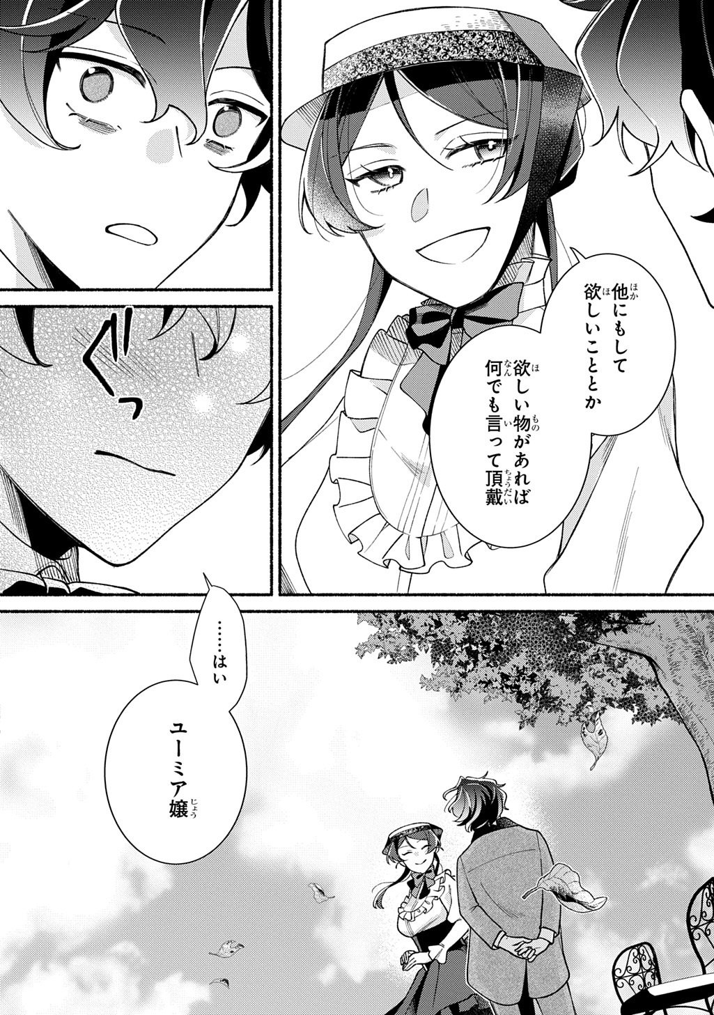 Yoake no Kikoushi wa Ikuokure no Taiyou ni Kou Kogareru - Chapter 4 - Page 28