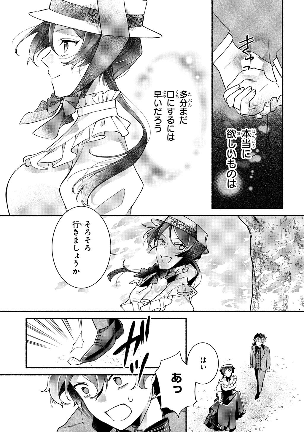 Yoake no Kikoushi wa Ikuokure no Taiyou ni Kou Kogareru - Chapter 4 - Page 29