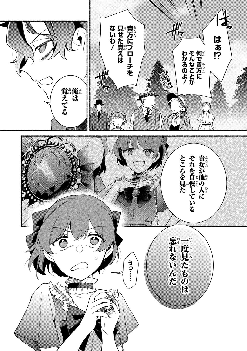 Yoake no Kikoushi wa Ikuokure no Taiyou ni Kou Kogareru - Chapter 4 - Page 3