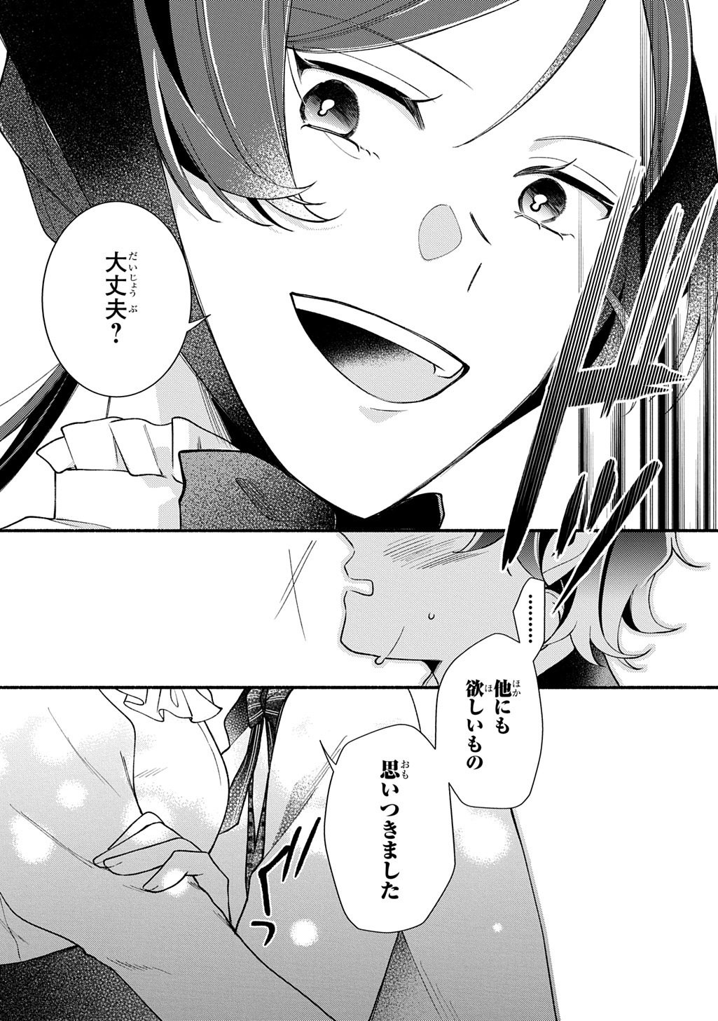 Yoake no Kikoushi wa Ikuokure no Taiyou ni Kou Kogareru - Chapter 4 - Page 31