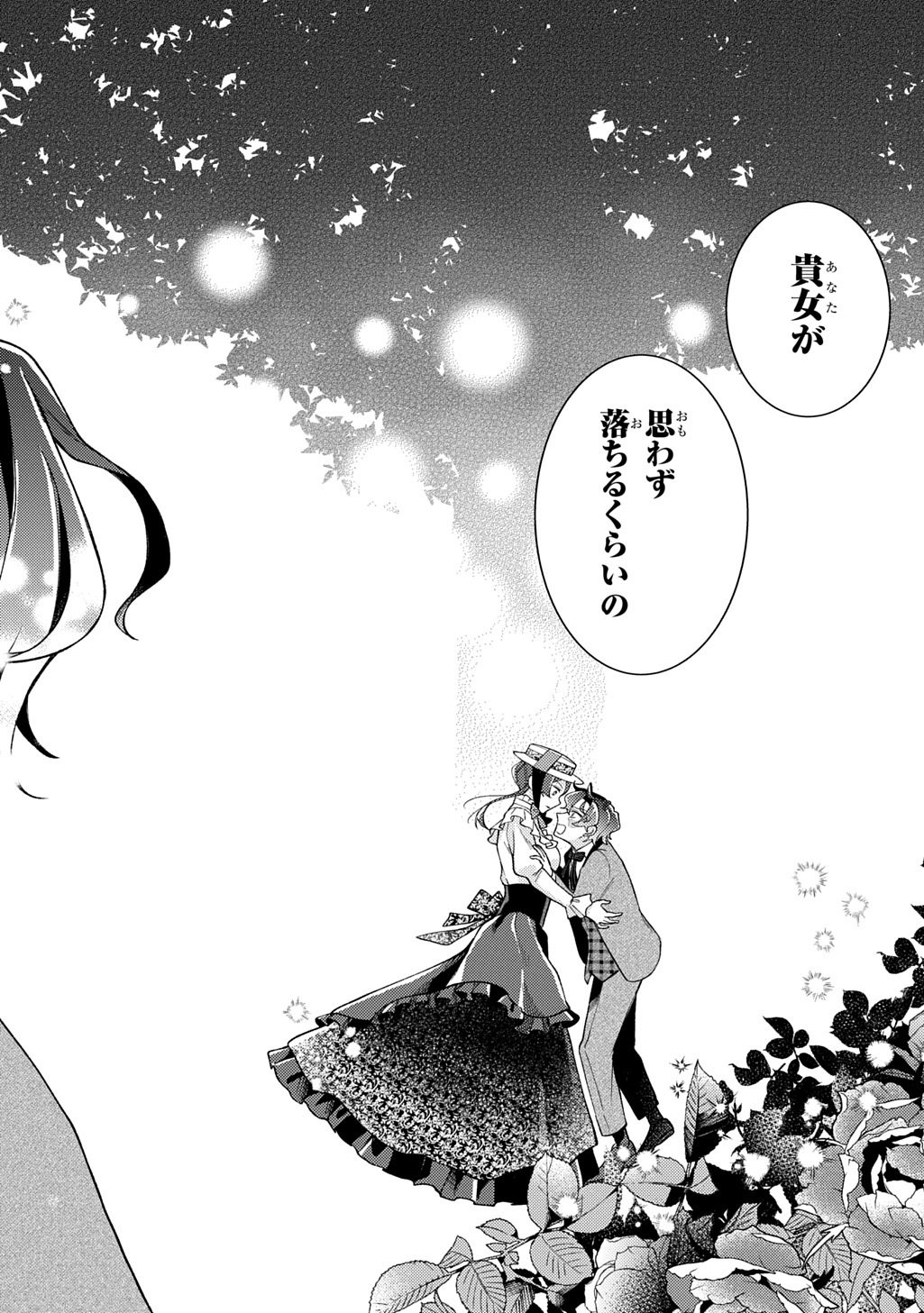 Yoake no Kikoushi wa Ikuokure no Taiyou ni Kou Kogareru - Chapter 4 - Page 32