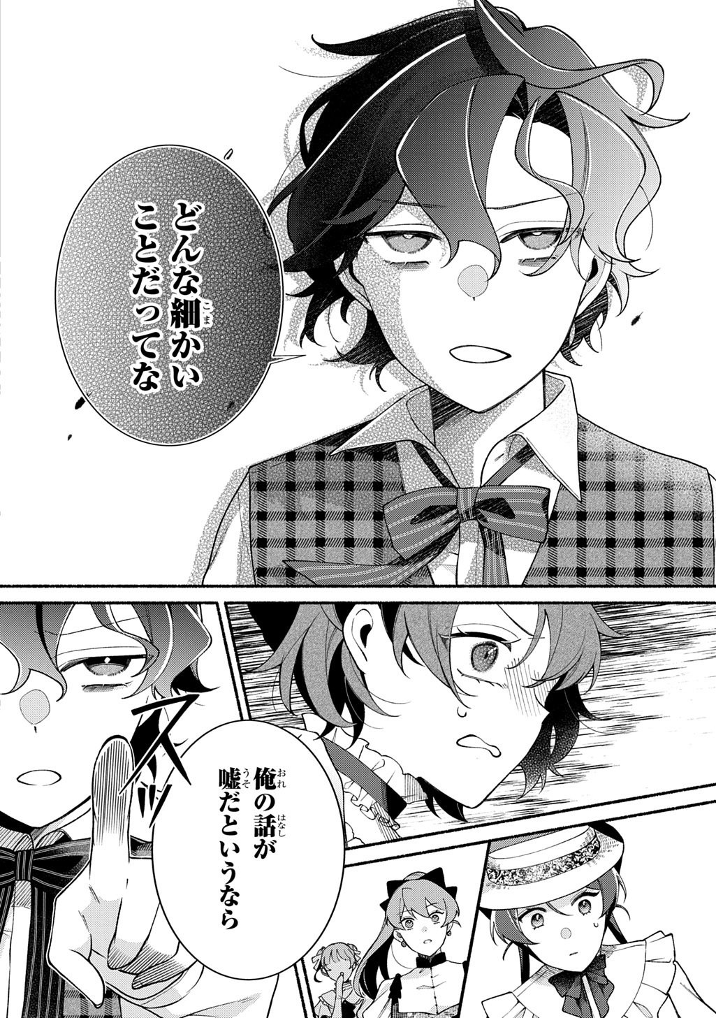 Yoake no Kikoushi wa Ikuokure no Taiyou ni Kou Kogareru - Chapter 4 - Page 4