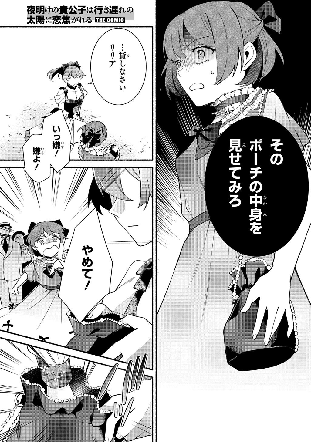 Yoake no Kikoushi wa Ikuokure no Taiyou ni Kou Kogareru - Chapter 4 - Page 5