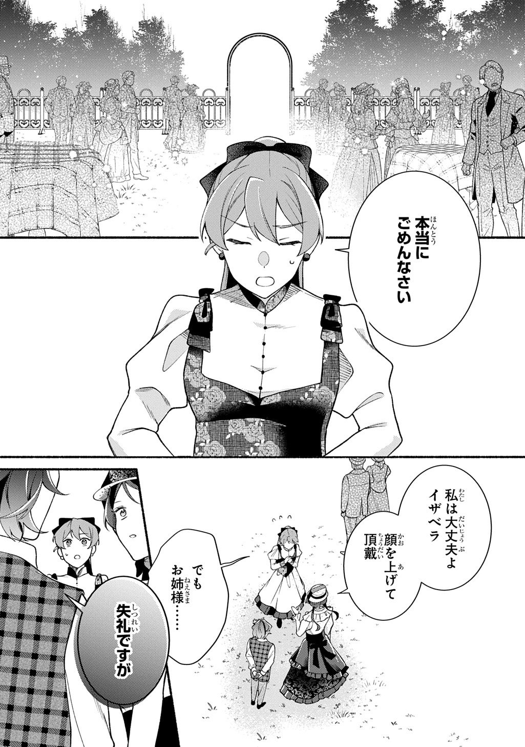Yoake no Kikoushi wa Ikuokure no Taiyou ni Kou Kogareru - Chapter 4 - Page 7