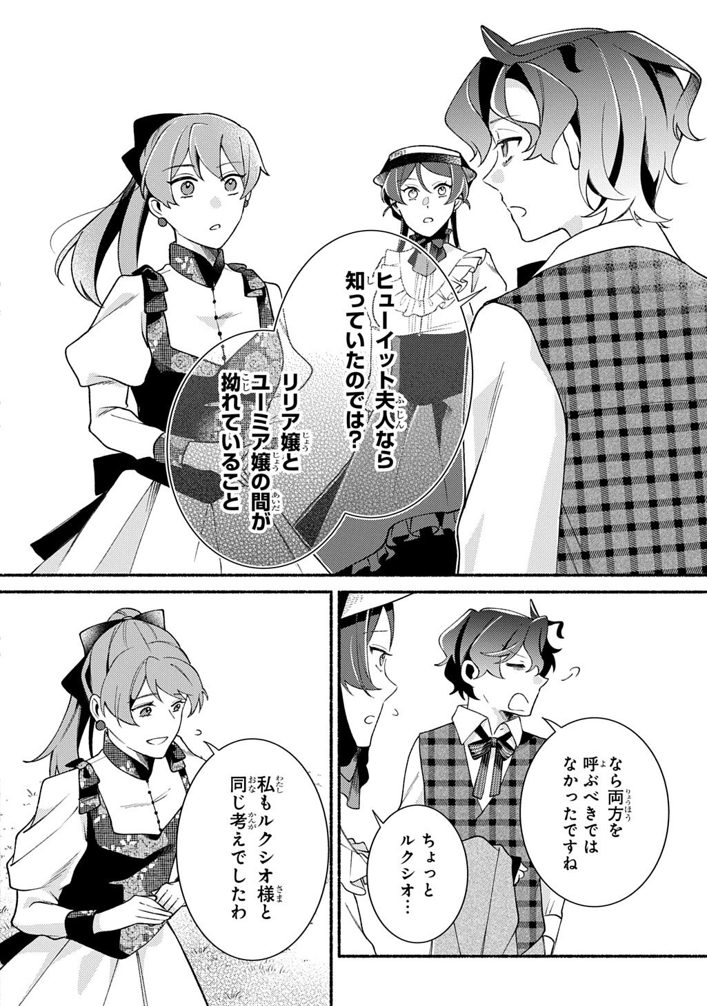 Yoake no Kikoushi wa Ikuokure no Taiyou ni Kou Kogareru - Chapter 4 - Page 8