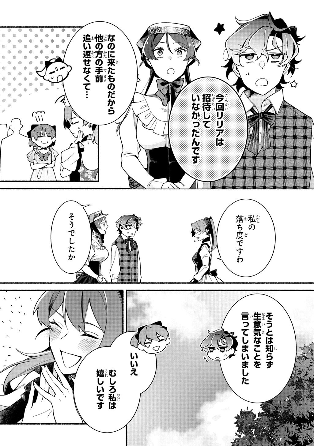 Yoake no Kikoushi wa Ikuokure no Taiyou ni Kou Kogareru - Chapter 4 - Page 9