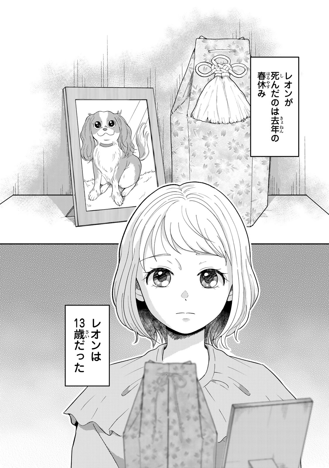 Yoake wo Tsuretekuru Inu - Chapter 1 - Page 1