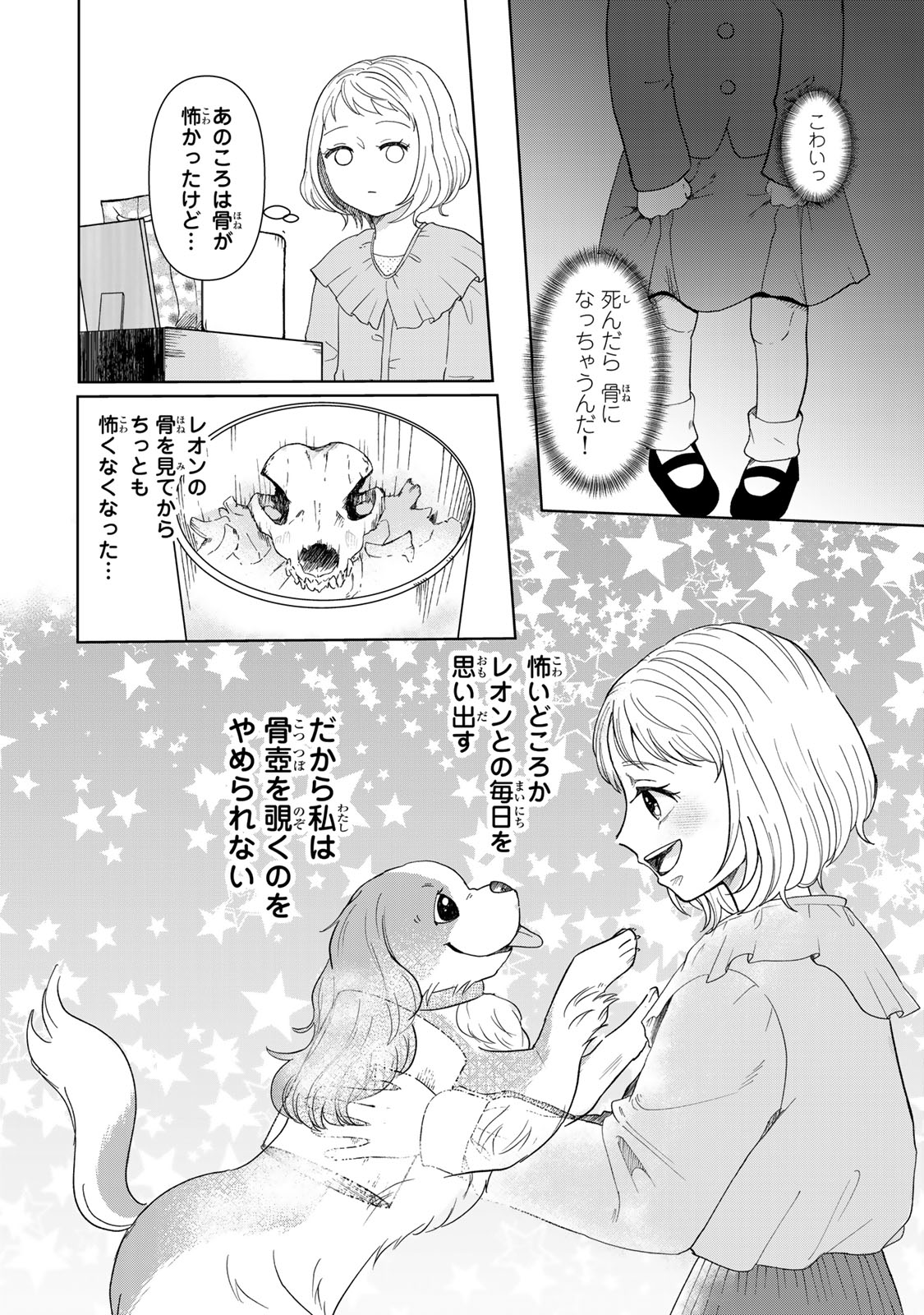 Yoake wo Tsuretekuru Inu - Chapter 1 - Page 10