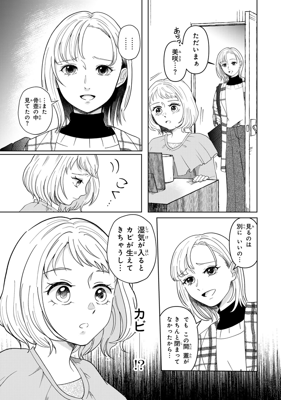 Yoake wo Tsuretekuru Inu - Chapter 1 - Page 11