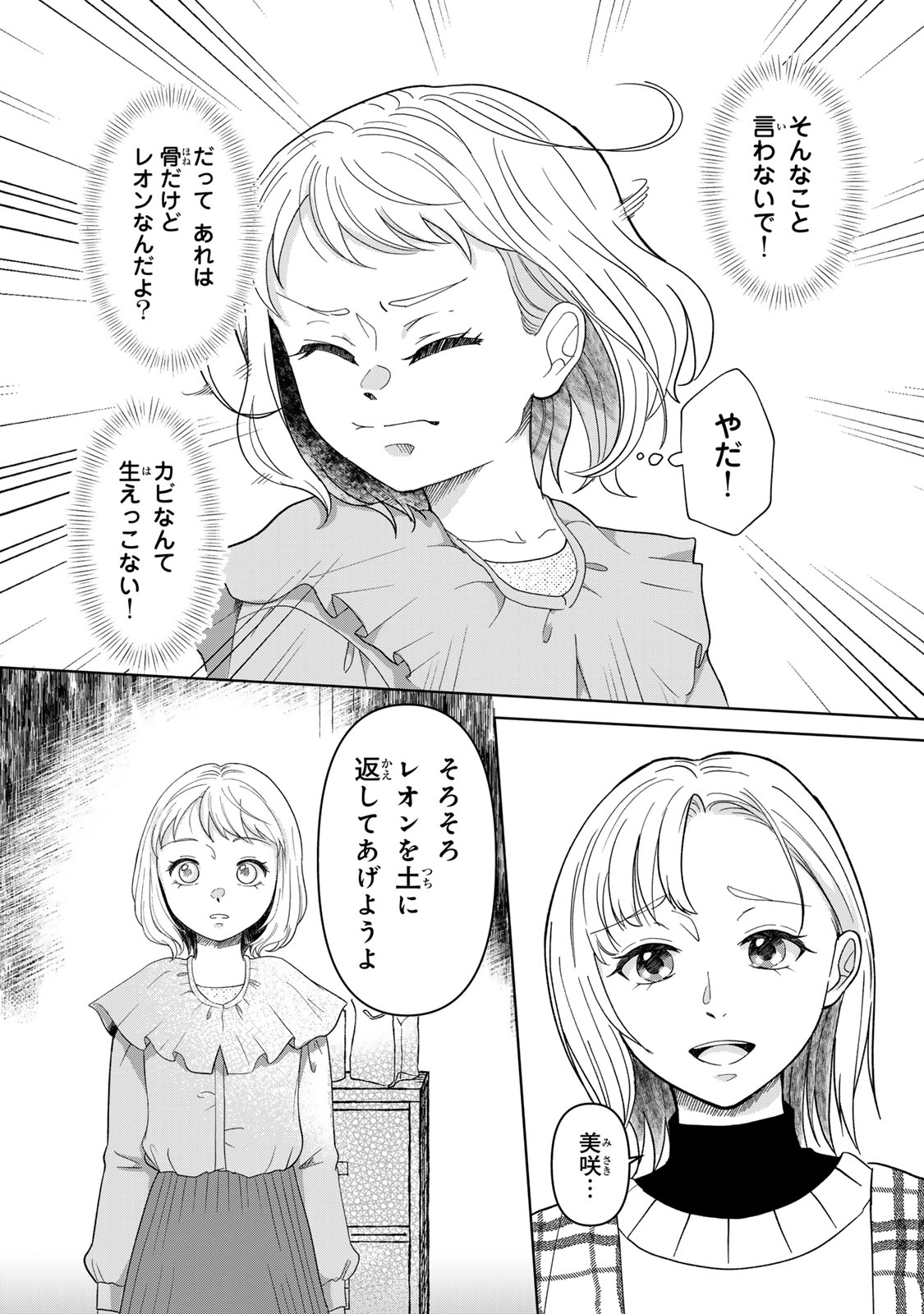 Yoake wo Tsuretekuru Inu - Chapter 1 - Page 12