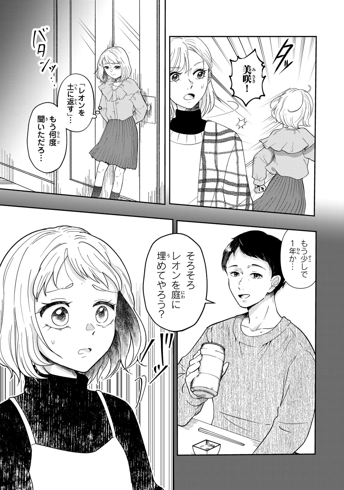 Yoake wo Tsuretekuru Inu - Chapter 1 - Page 13