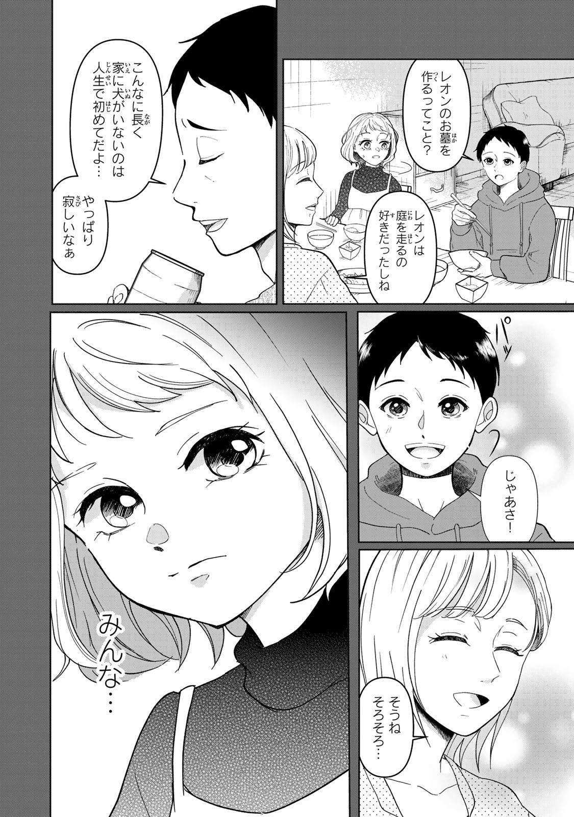 Yoake wo Tsuretekuru Inu - Chapter 1 - Page 14