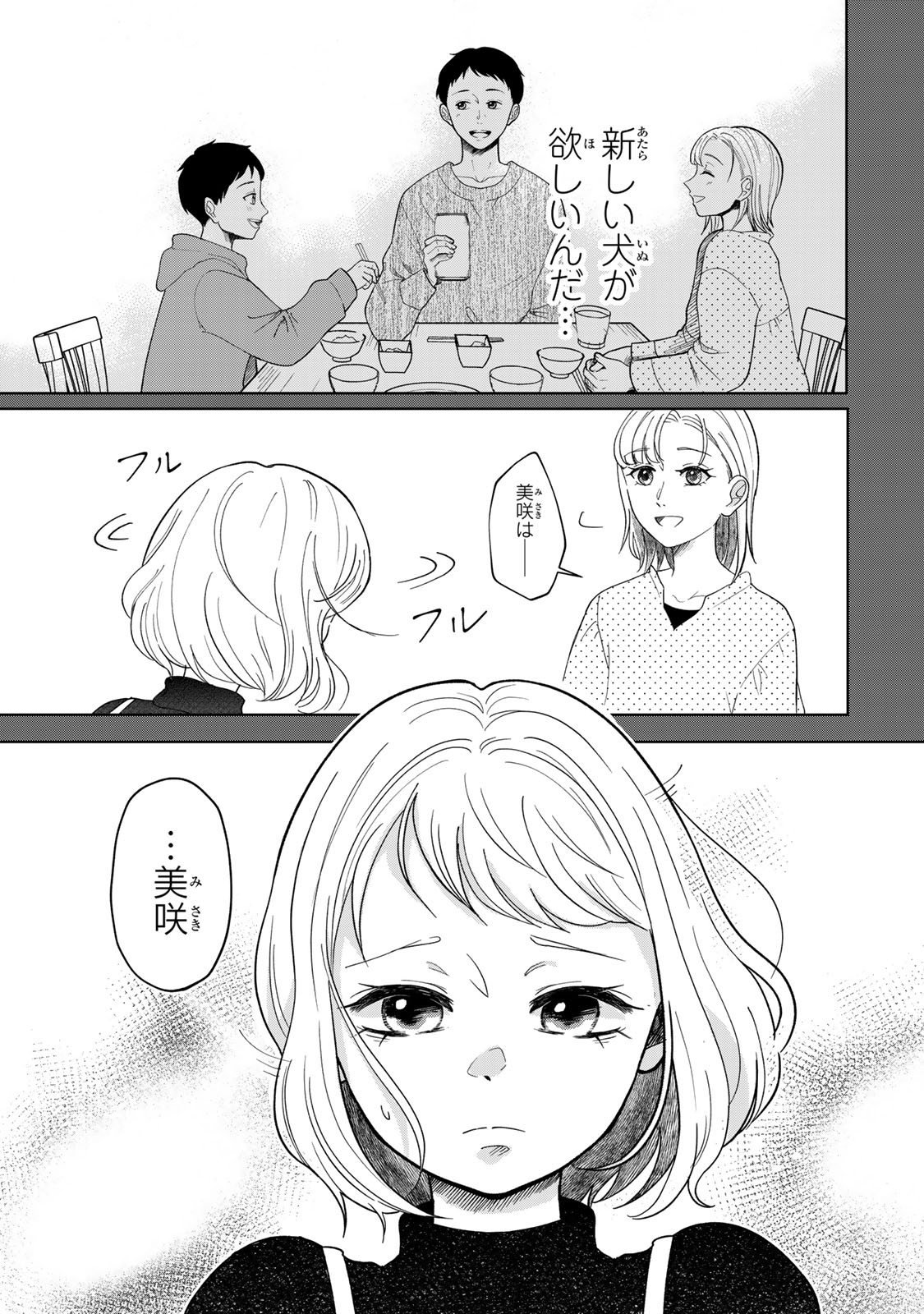 Yoake wo Tsuretekuru Inu - Chapter 1 - Page 15