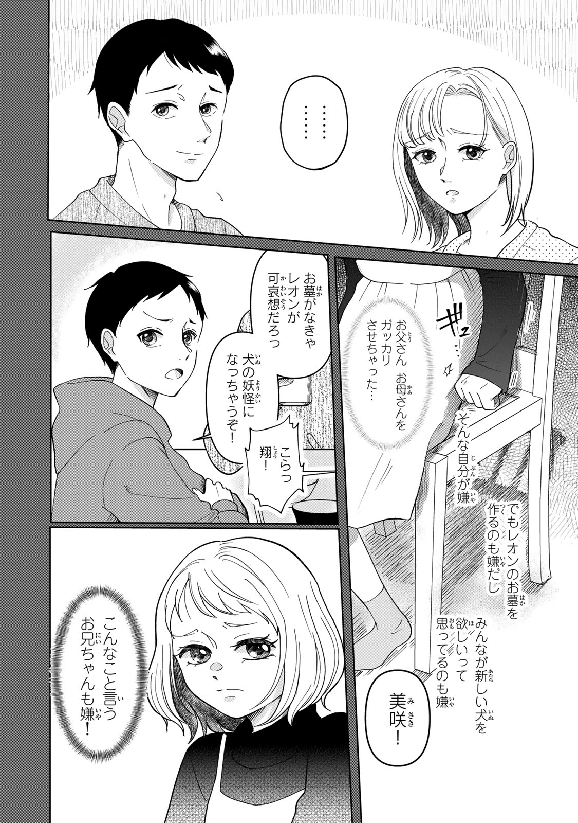 Yoake wo Tsuretekuru Inu - Chapter 1 - Page 16