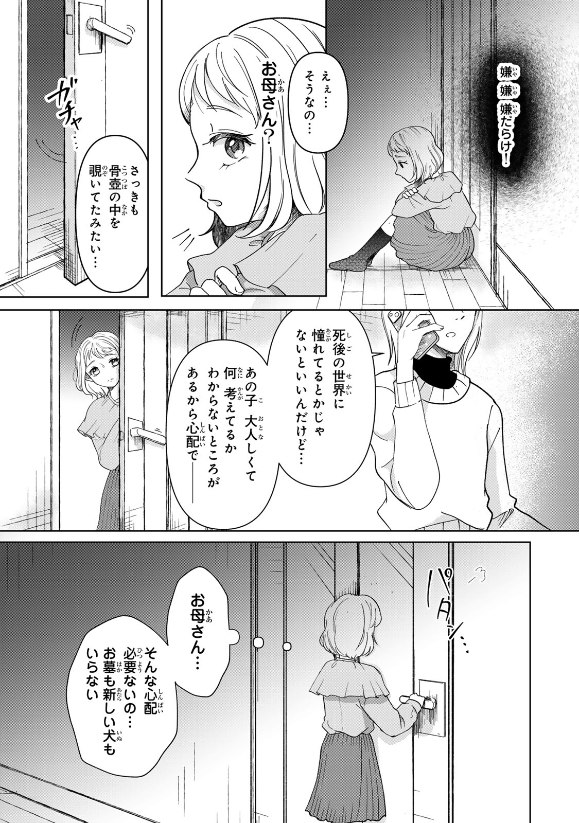 Yoake wo Tsuretekuru Inu - Chapter 1 - Page 17