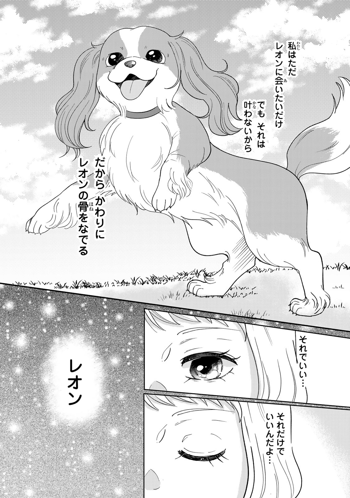 Yoake wo Tsuretekuru Inu - Chapter 1 - Page 18