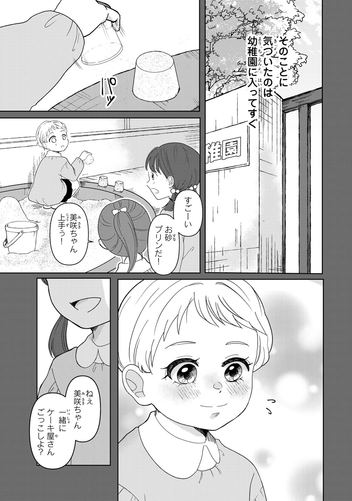 Yoake wo Tsuretekuru Inu - Chapter 1 - Page 21