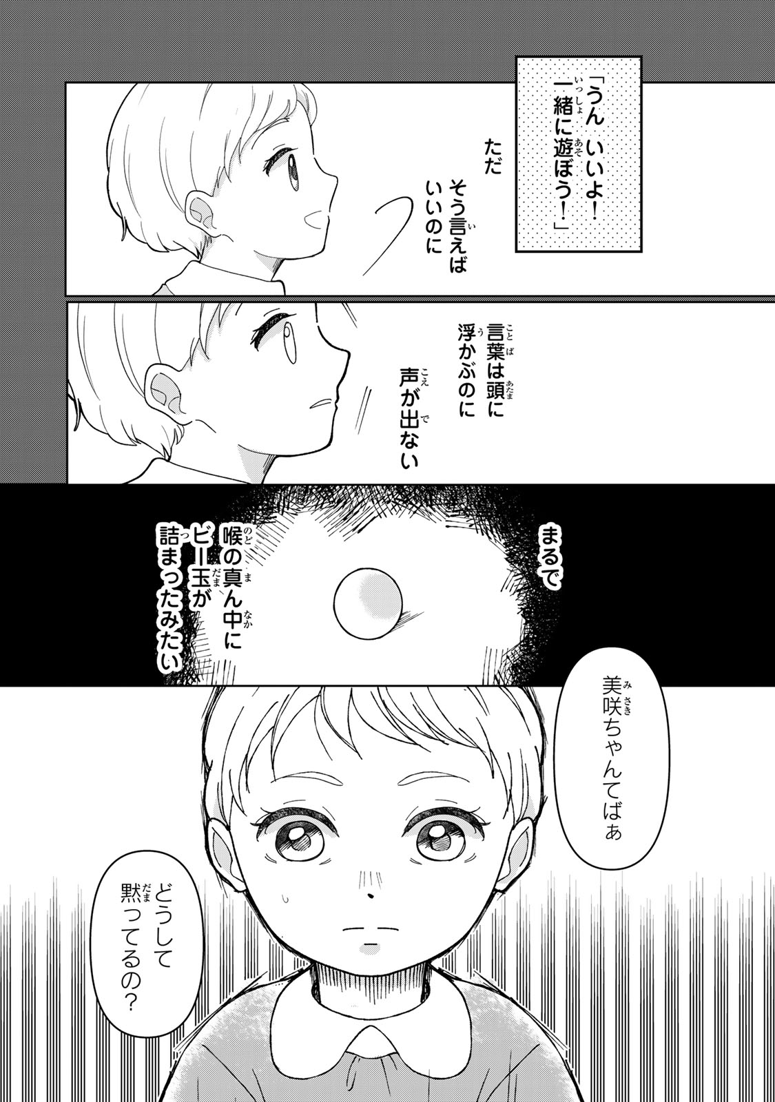 Yoake wo Tsuretekuru Inu - Chapter 1 - Page 22