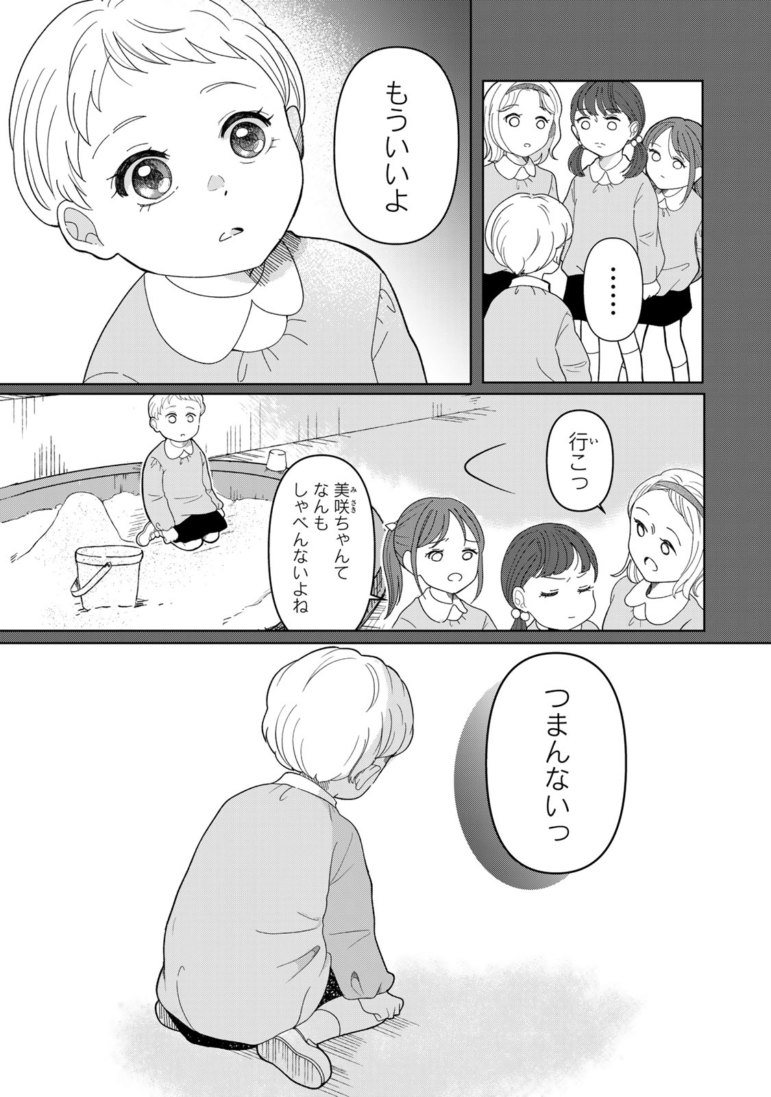 Yoake wo Tsuretekuru Inu - Chapter 1 - Page 23