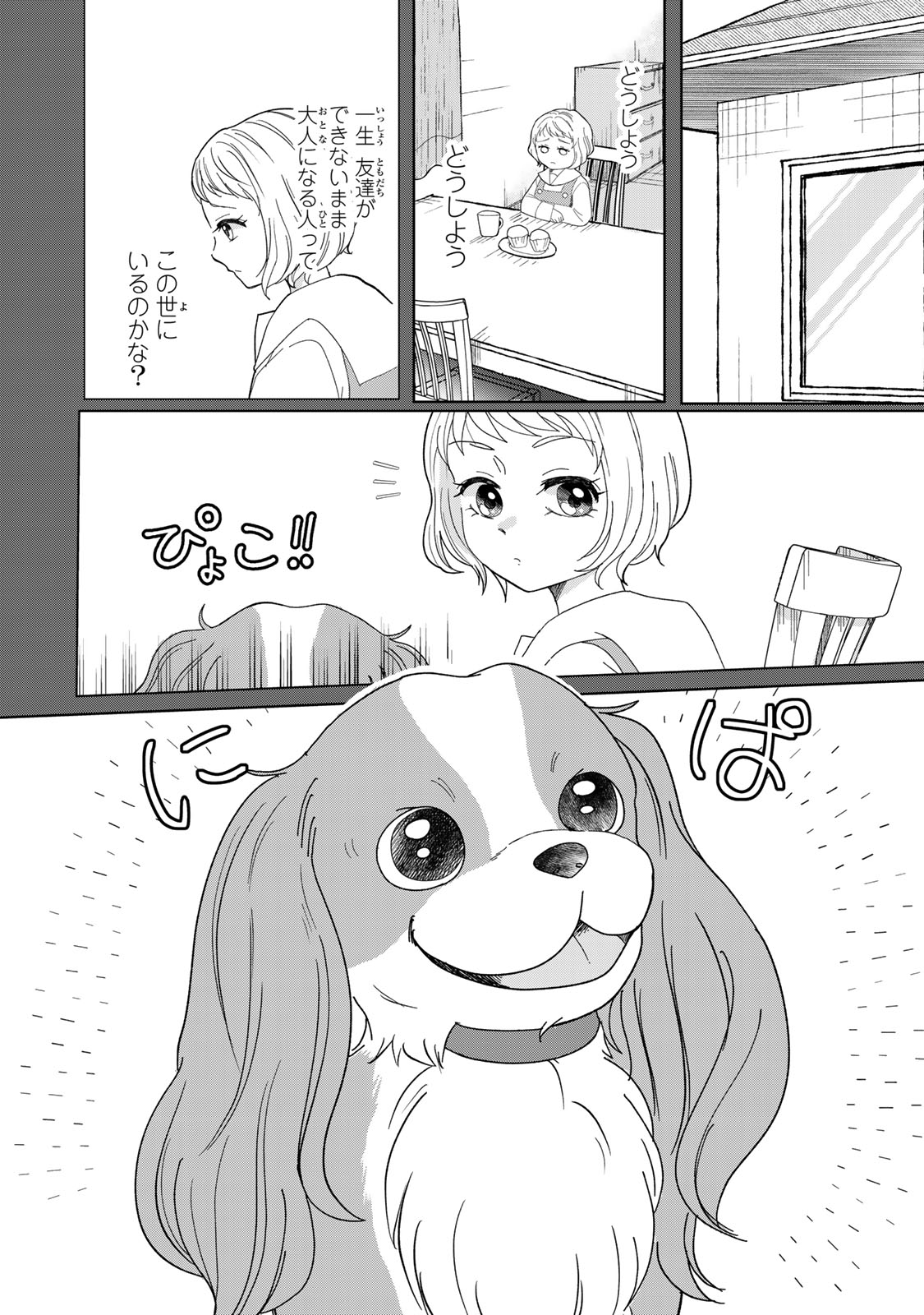 Yoake wo Tsuretekuru Inu - Chapter 1 - Page 26