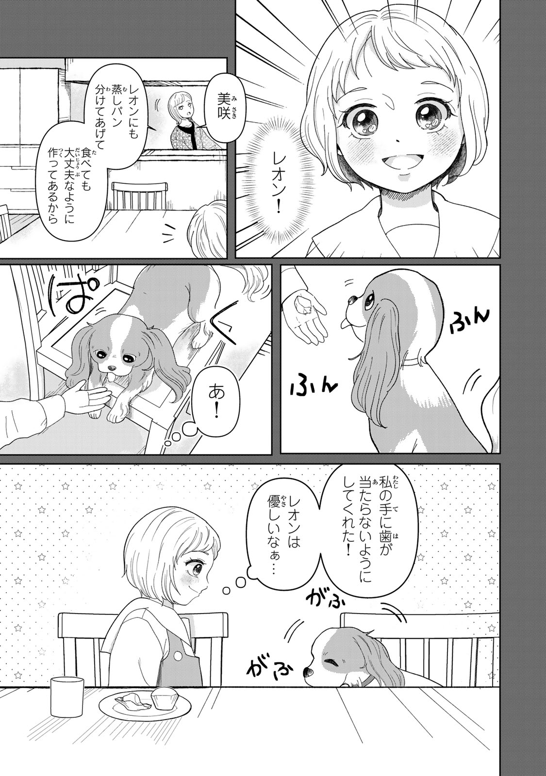 Yoake wo Tsuretekuru Inu - Chapter 1 - Page 27