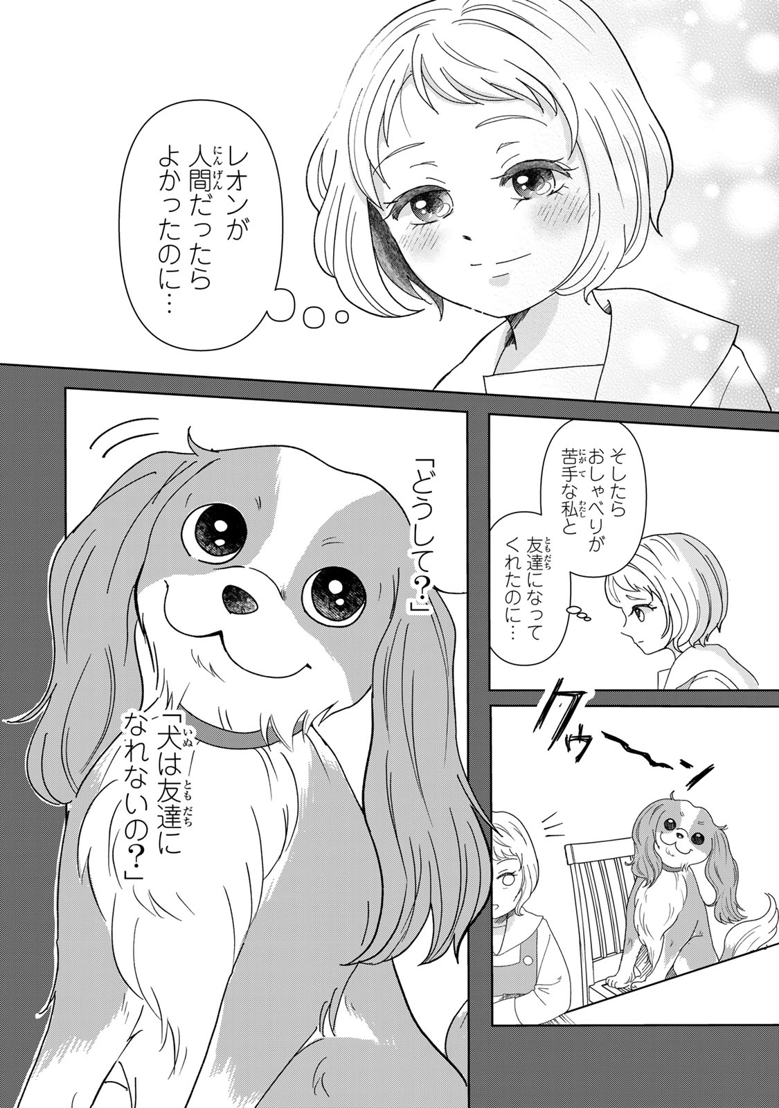 Yoake wo Tsuretekuru Inu - Chapter 1 - Page 28