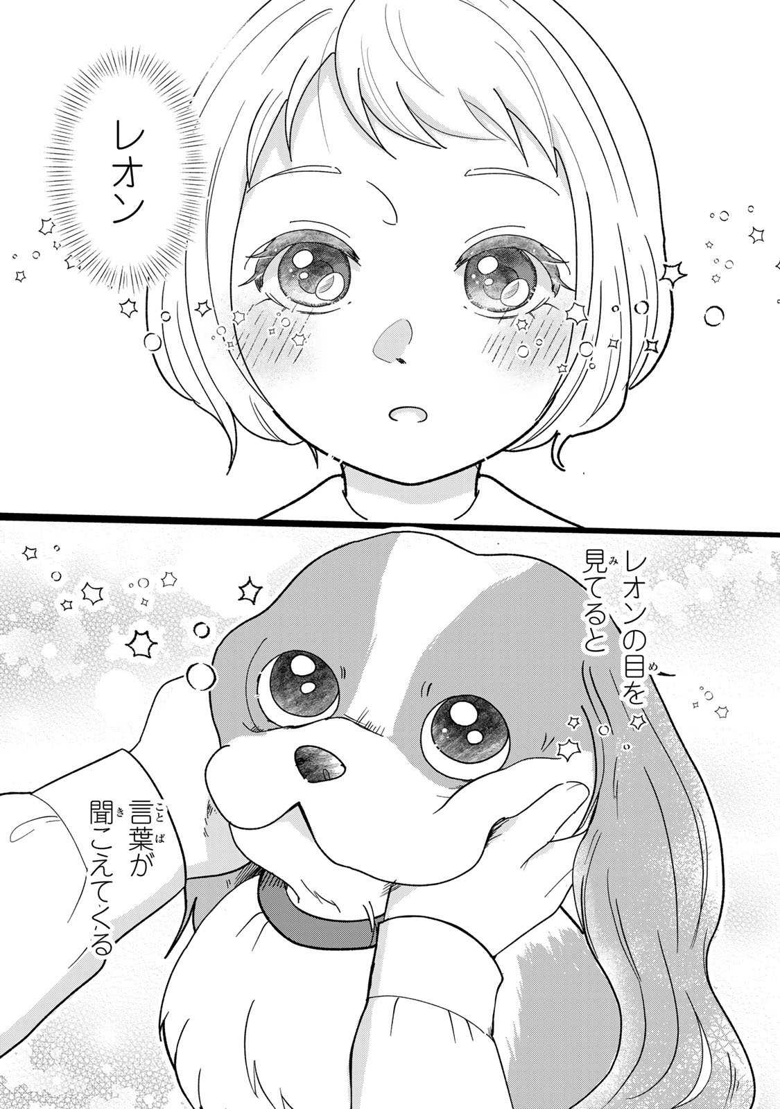 Yoake wo Tsuretekuru Inu - Chapter 1 - Page 29