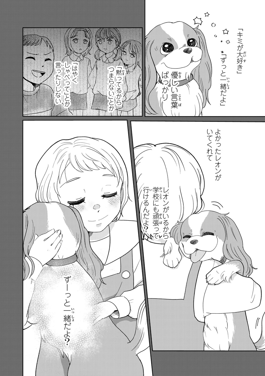 Yoake wo Tsuretekuru Inu - Chapter 1 - Page 30