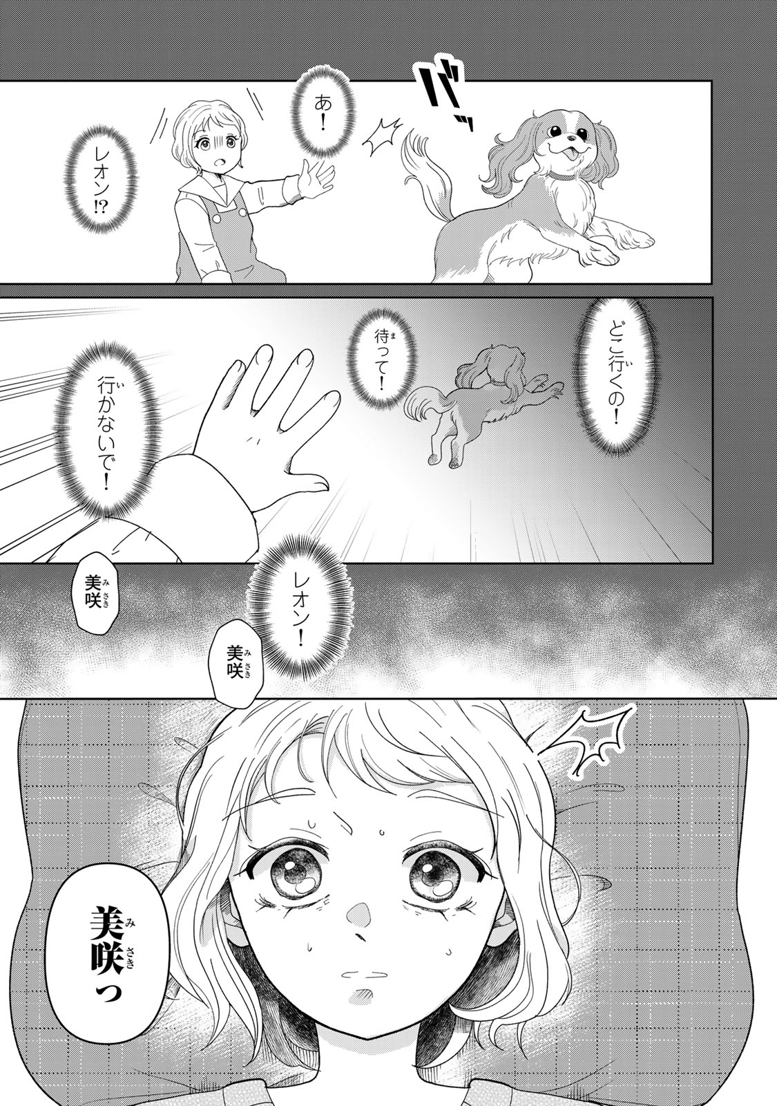 Yoake wo Tsuretekuru Inu - Chapter 1 - Page 31