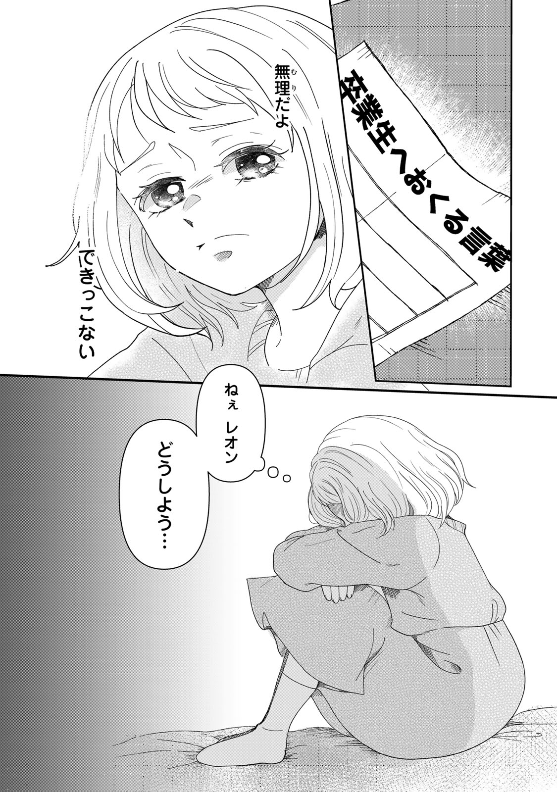 Yoake wo Tsuretekuru Inu - Chapter 1 - Page 33