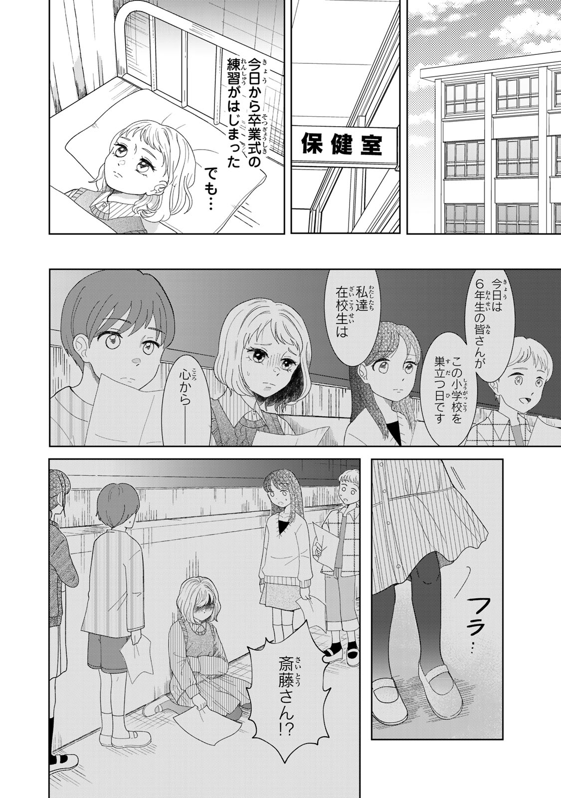 Yoake wo Tsuretekuru Inu - Chapter 1 - Page 34