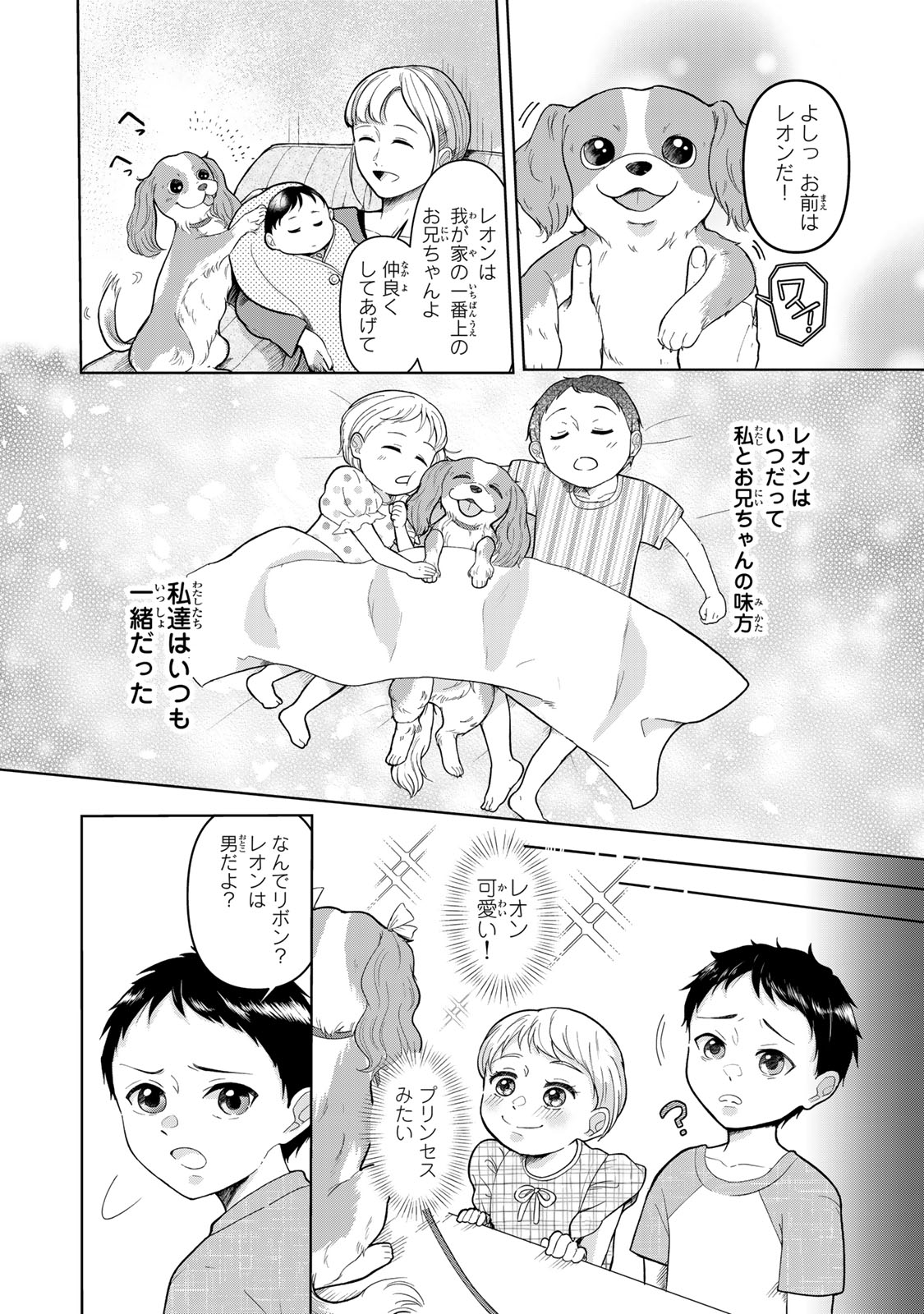 Yoake wo Tsuretekuru Inu - Chapter 1 - Page 4