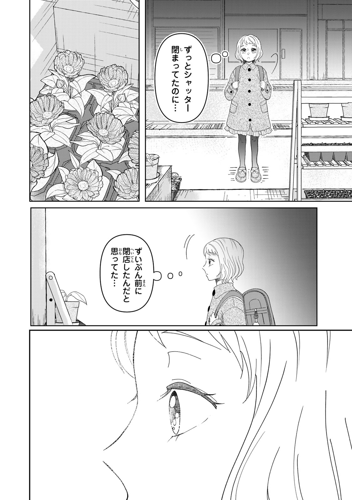 Yoake wo Tsuretekuru Inu - Chapter 1 - Page 40