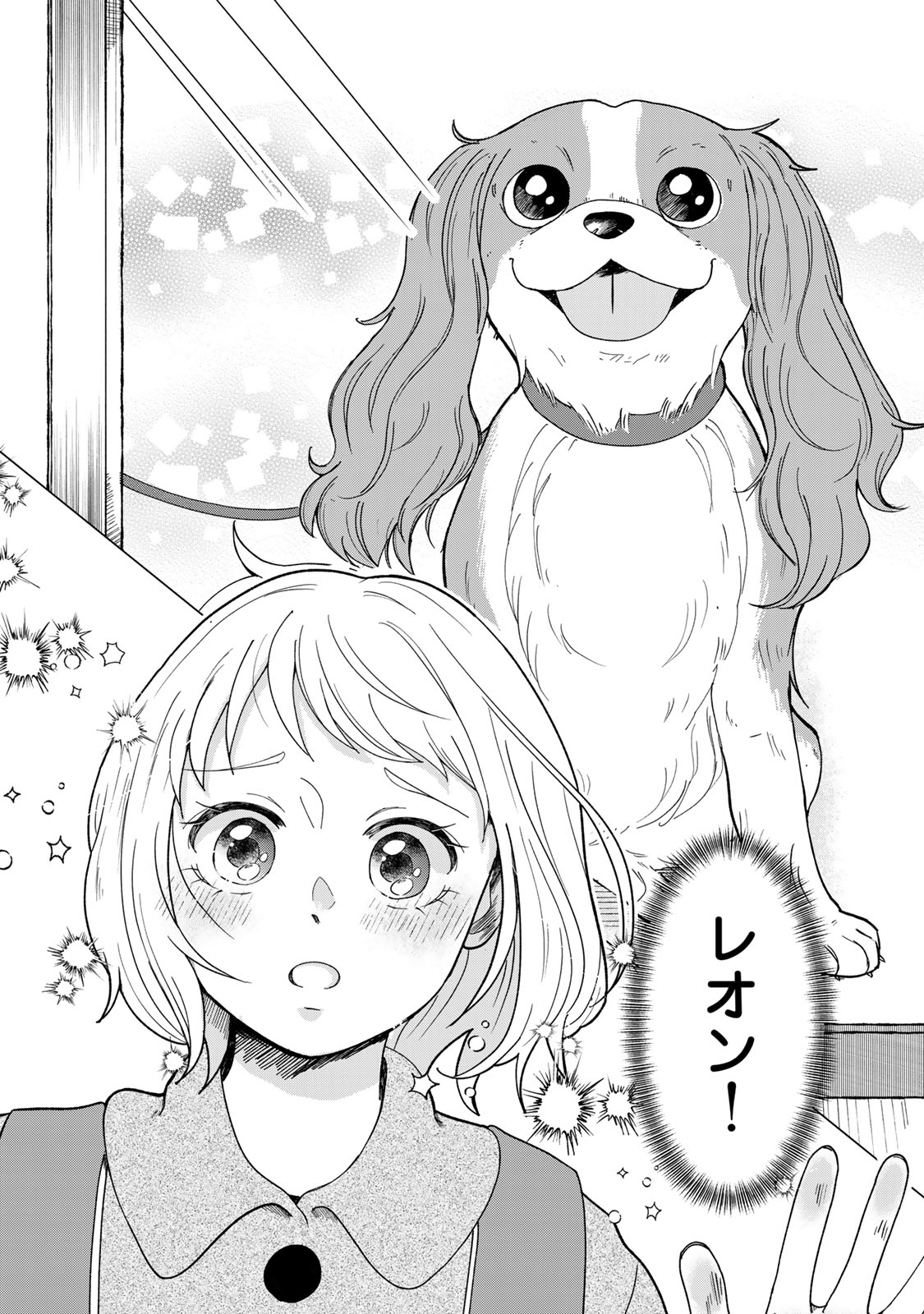 Yoake wo Tsuretekuru Inu - Chapter 1 - Page 43