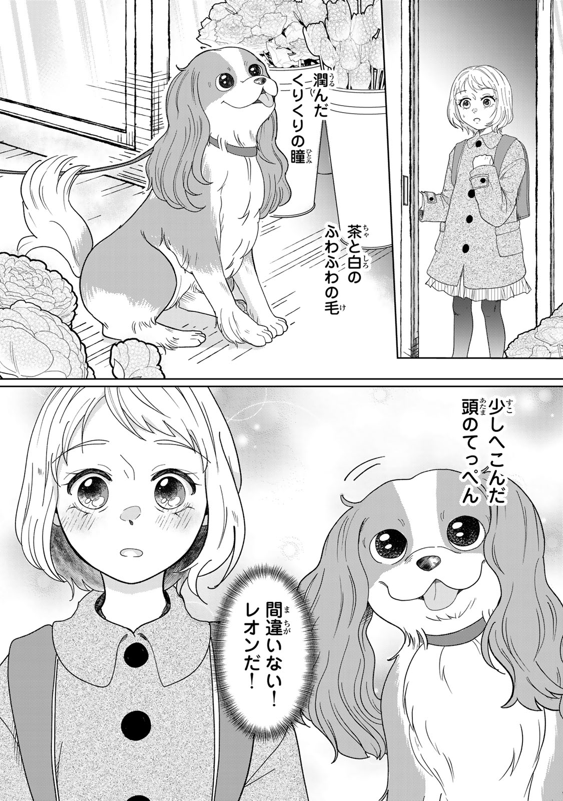 Yoake wo Tsuretekuru Inu - Chapter 1 - Page 45