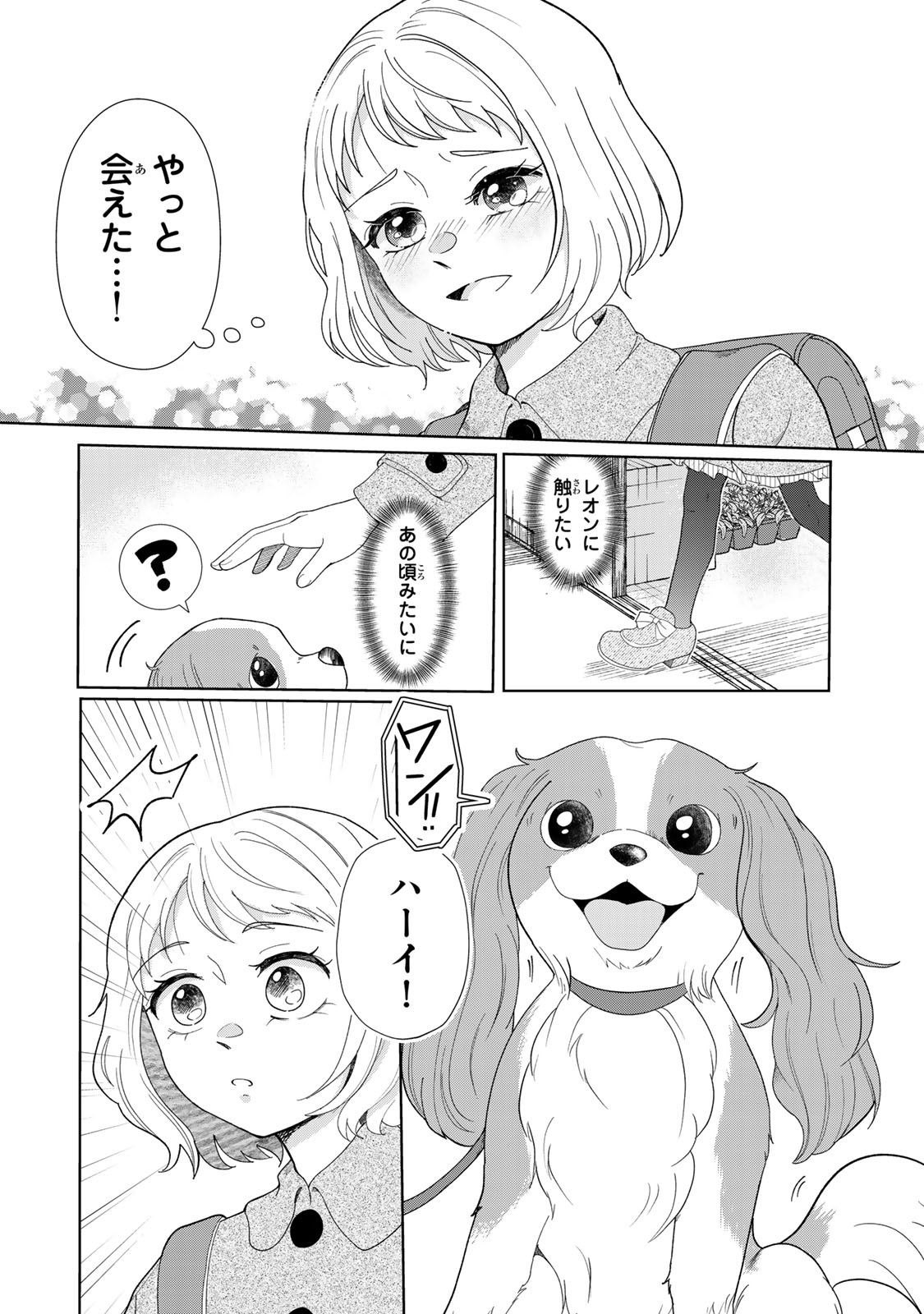 Yoake wo Tsuretekuru Inu - Chapter 1 - Page 46