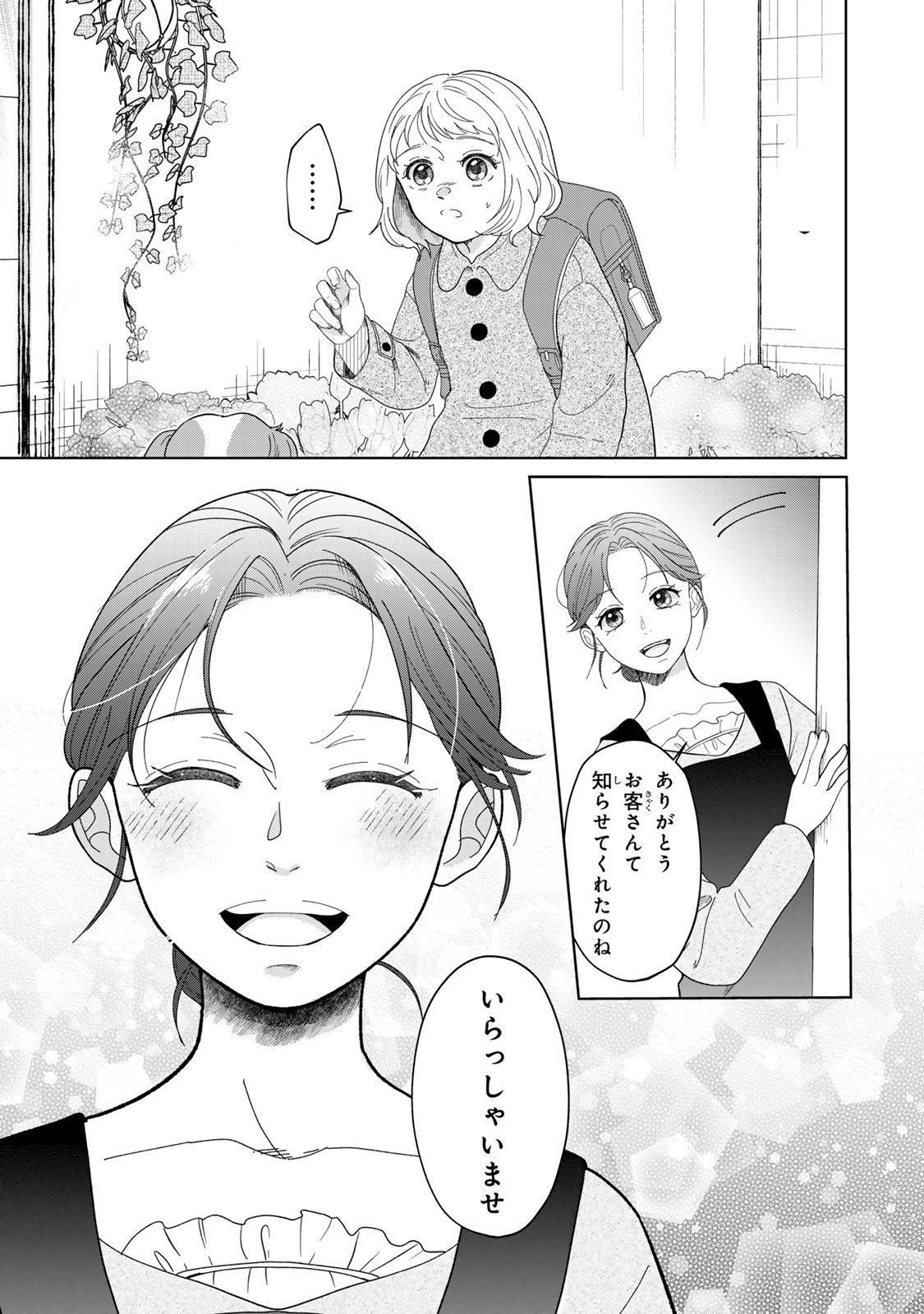 Yoake wo Tsuretekuru Inu - Chapter 1 - Page 47