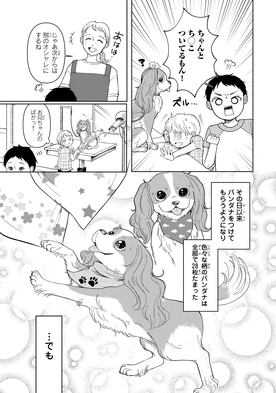 Yoake wo Tsuretekuru Inu - Chapter 1 - Page 5