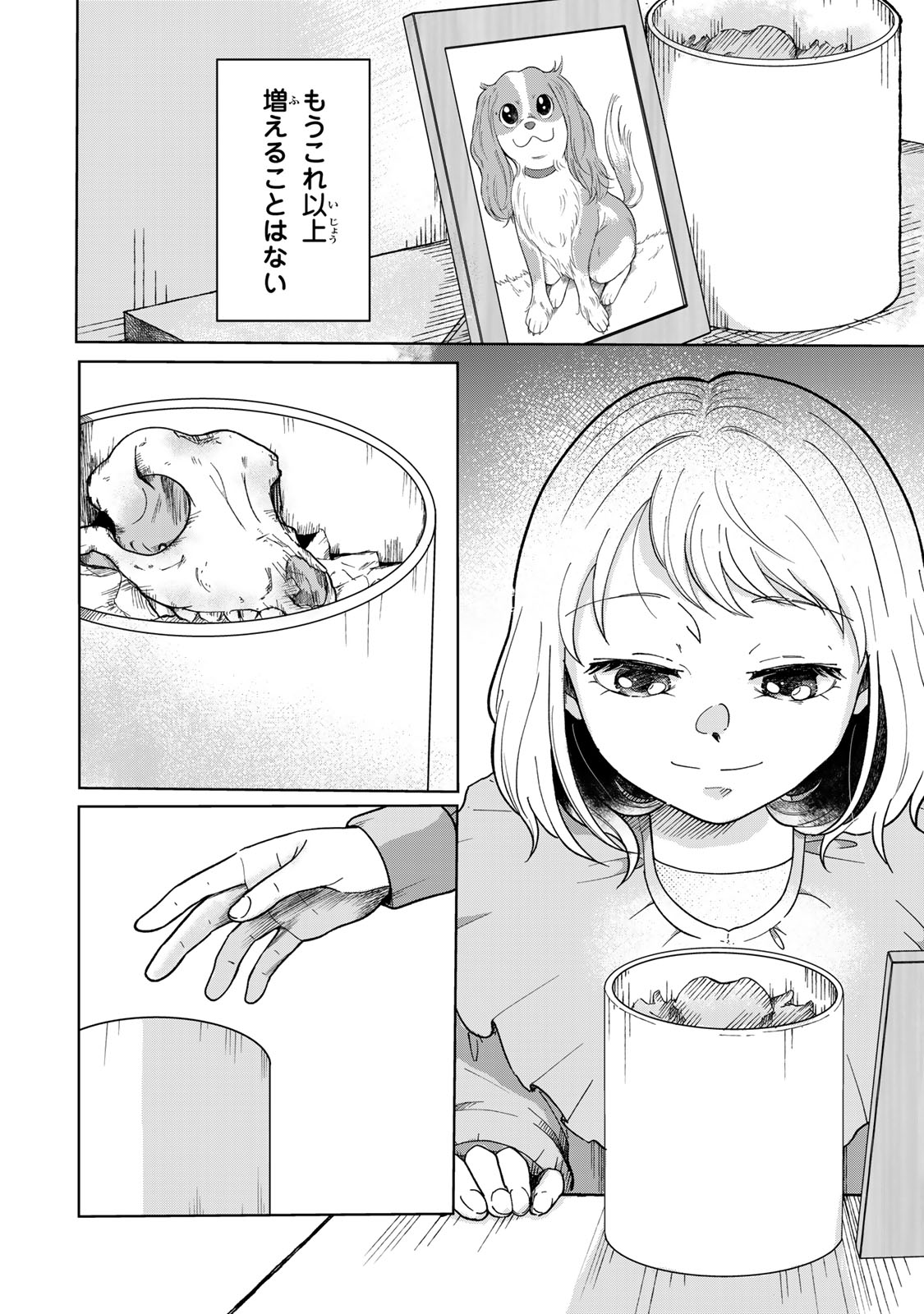 Yoake wo Tsuretekuru Inu - Chapter 1 - Page 6